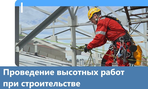 Проведение высотных работ при строительстве в Прокопьевске